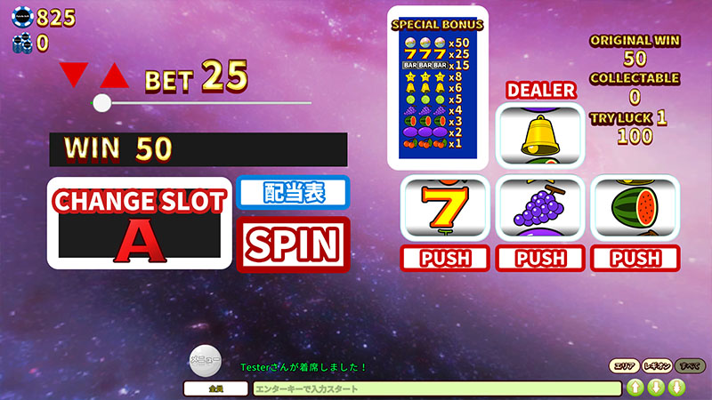 コズミックフィーバーダブルアップ